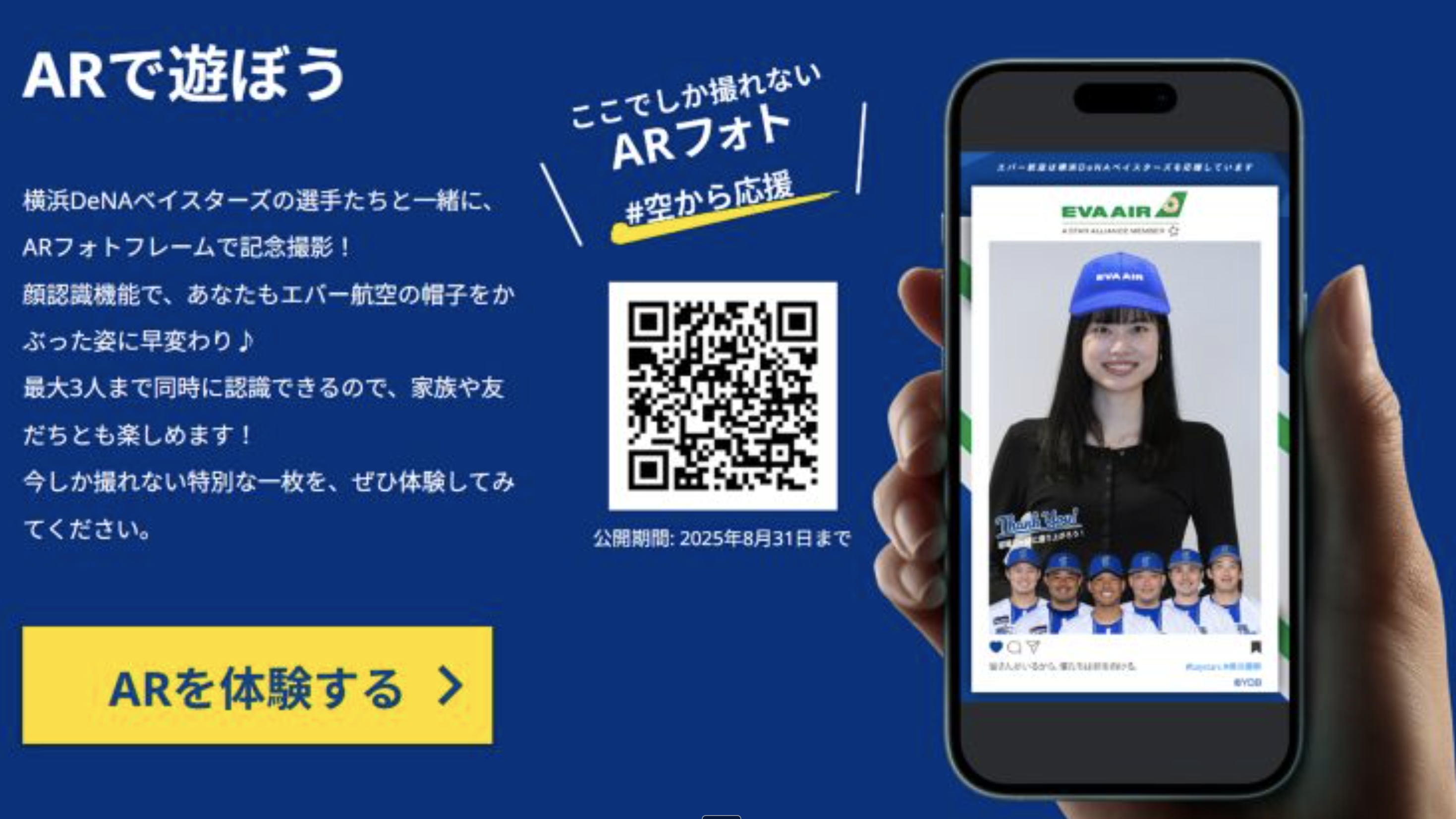 ファンが好きな選手とARで記念撮影できるフォトフレームのイメージ