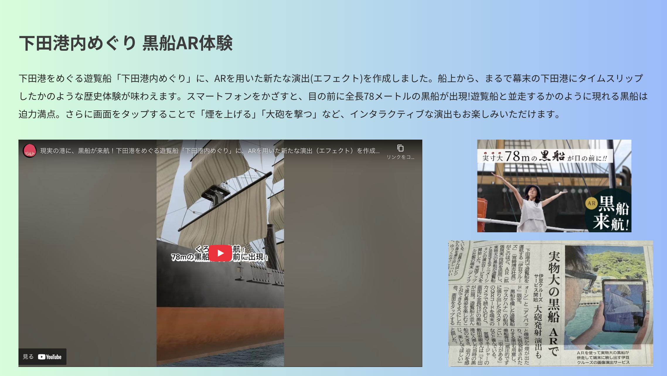 下田港内めぐりで全長78mの黒船が船上に出現するWebAR体験のイメージ