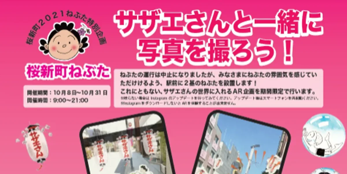 サザエさんARで商店街を回遊するイベント事例。桜新町の街なかでARキャラクターと写真を撮る来街者の様子
