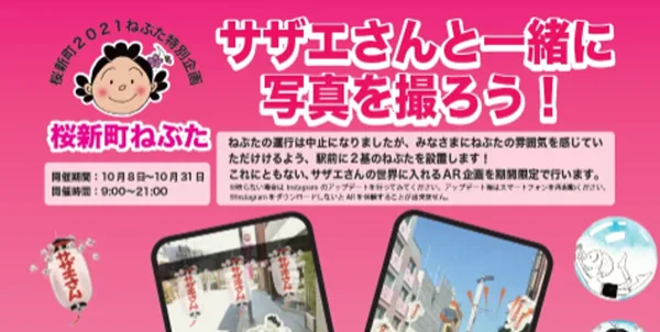 サザエさんARで商店街を回遊するイベント事例。桜新町の街なかでARキャラクターと写真を撮る来街者の様子