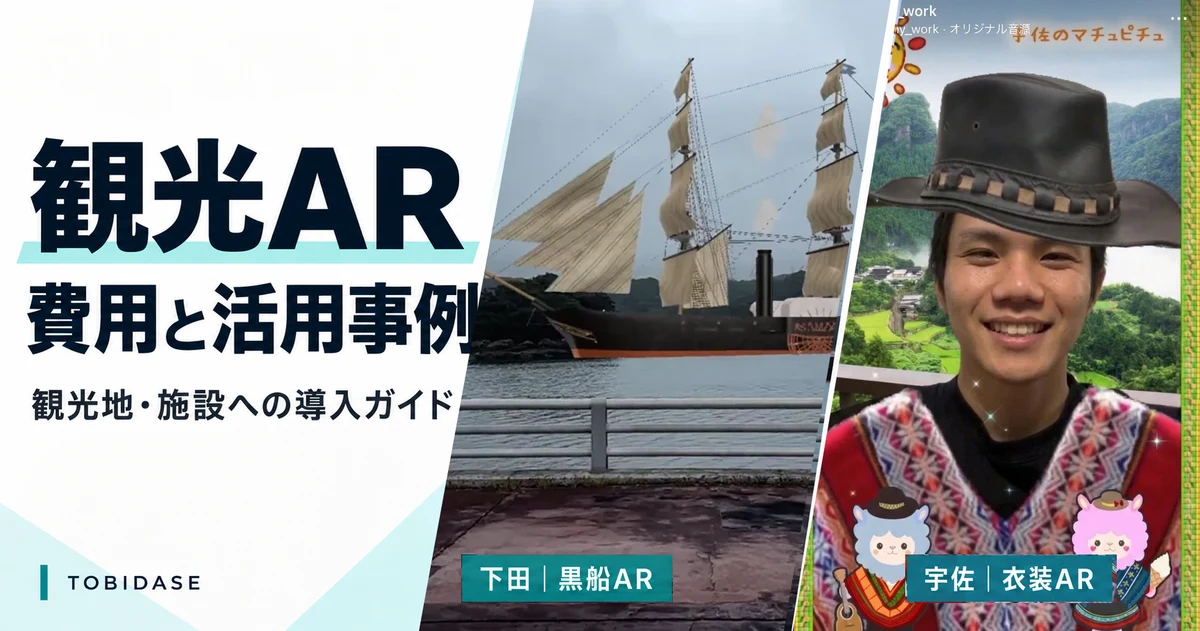 記事で紹介しているARの画面・活用例