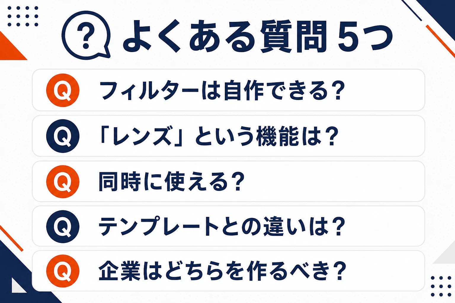 TikTokエフェクトとフィルターの違いに関するよくある質問5つの一覧図