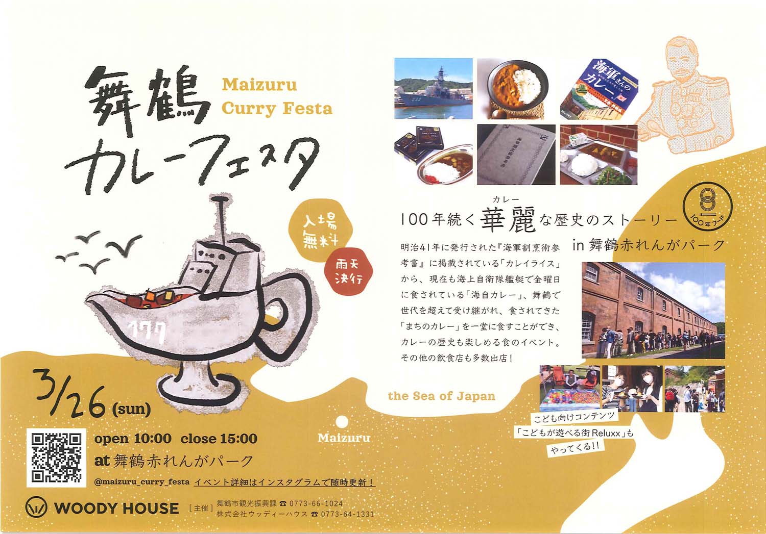 舞鶴カレーフェスタ向けに制作したARエフェクト