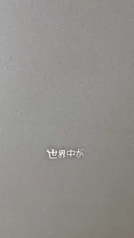 冒頭に短い歌詞が現れる最終未来少女のTikTok歌詞エフェクト画面