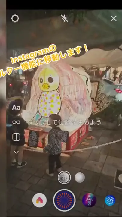 Instagramカメラで位置を調整しているサザエさんARの画面